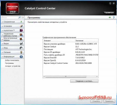 Неофициальные драйвера для Radeon HD5730 для Lenovo Y560, Lenovo Y460 (Обновлено)