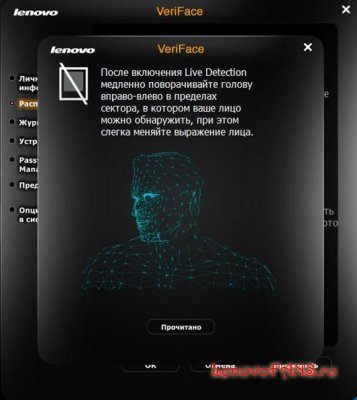 Lenovo VeriFace 4.0.1.0126