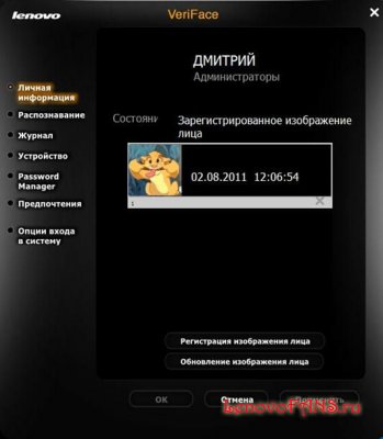 Lenovo VeriFace 4.0.1.0126