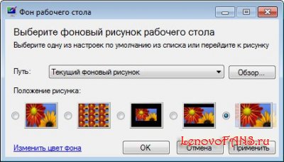 Изменение фона рабочего стола в Win Starter на нетбуках