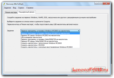 Novicorp WinToFlash 0.7.0054 - программа для установки Windows с флэшки