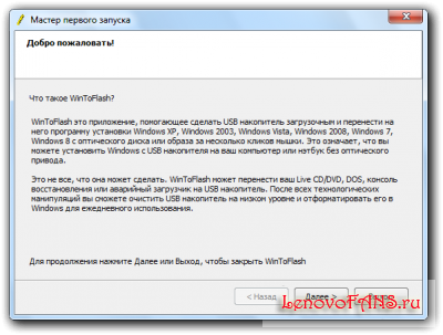 Novicorp WinToFlash 0.7.0054 - программа для установки Windows с флэшки