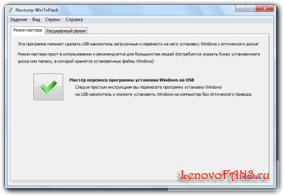 Novicorp WinToFlash 0.7.0054 - программа для установки Windows с флэшки